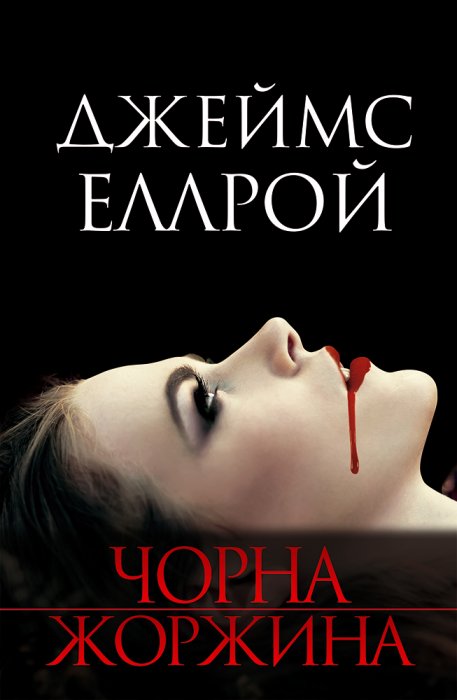Чорна жоржина