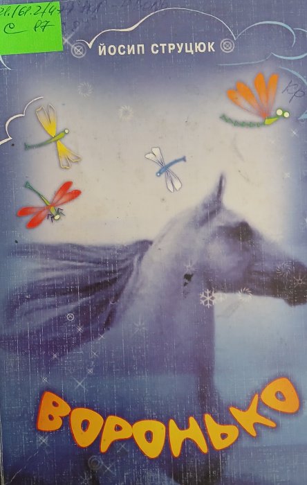 Воронько . Том 2