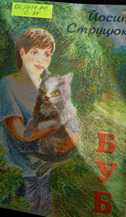 Буб