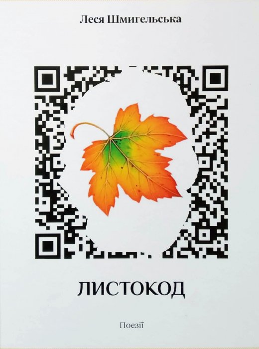 Листокод