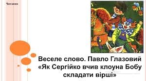 Веселі казки