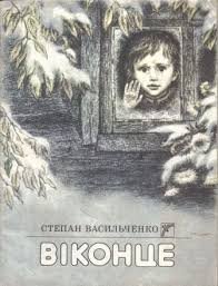 Віконце