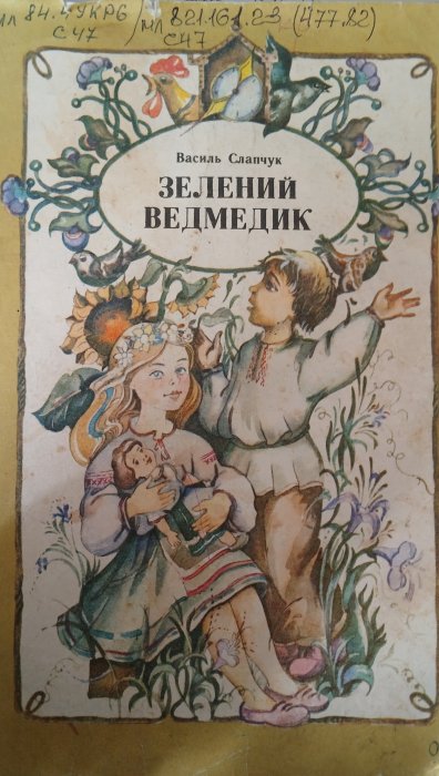 Зелений ведмедик