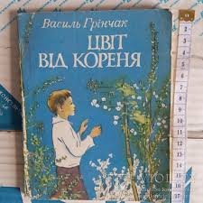 Цвіт від кореня