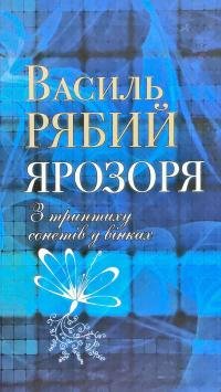 Ярозоря