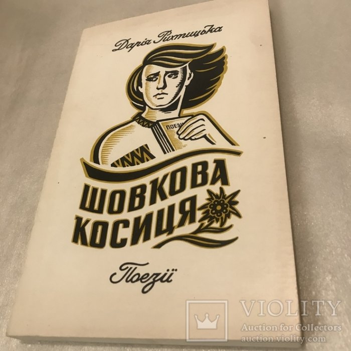 Шовкова косиця