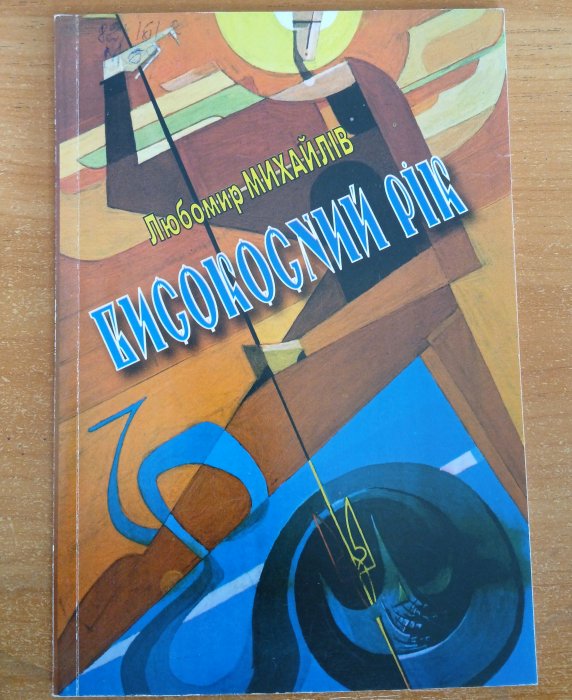 Високосний рік