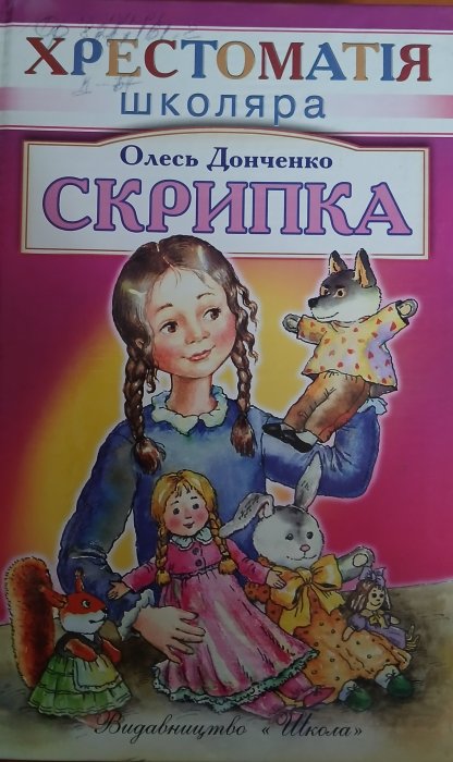 Скрипка