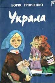 Украла