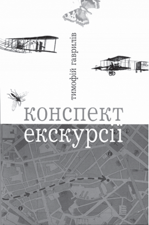 Конспект екскурсії