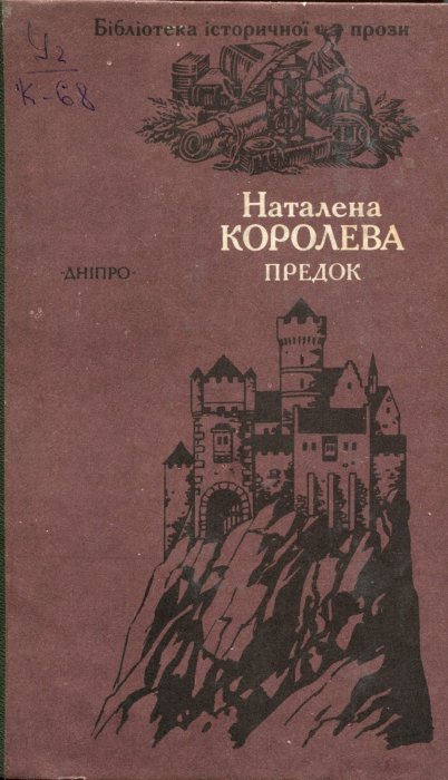 Предок