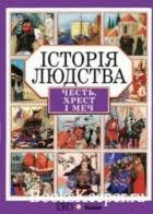 Честь, хрест і меч