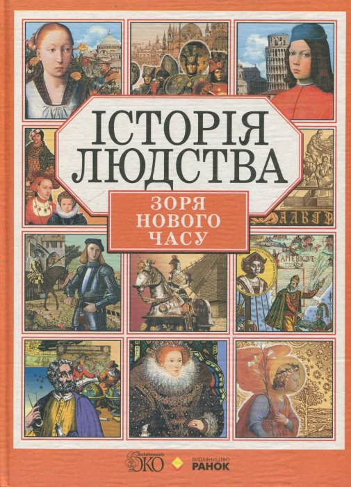 Зоря нового часу
