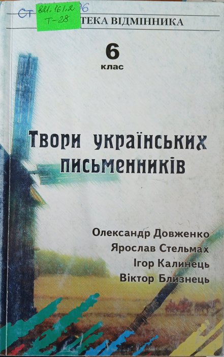 Твори українських письмеників
