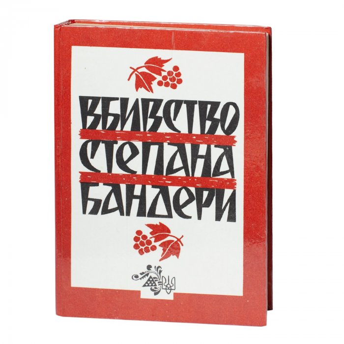 Вбивство Степана Бандери