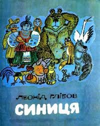 Синиця