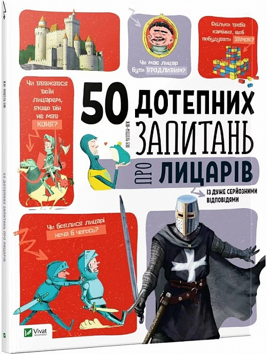 50 дотепних запитань про лицарів із дуже серйозними відповідями