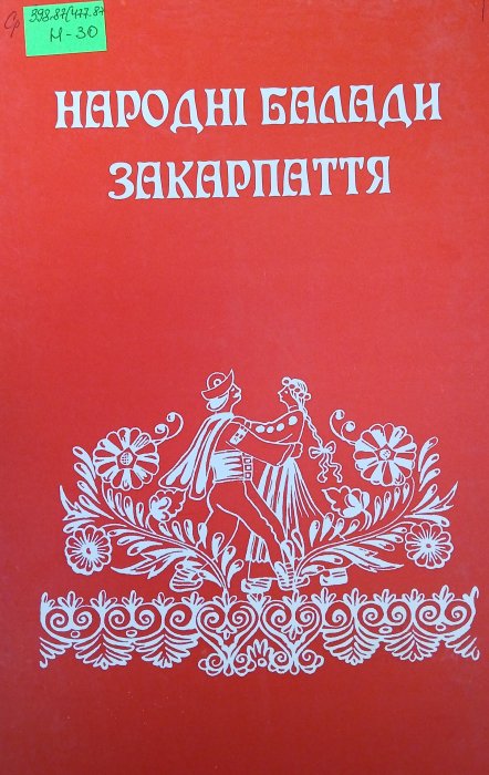 Народні балади Закарпаття