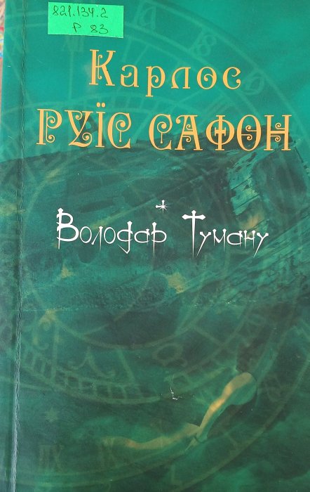 Володар Туману
