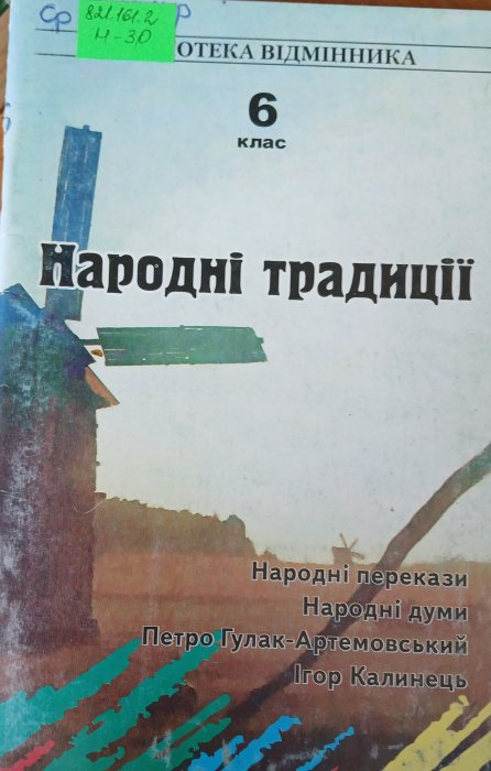 Народні традиції