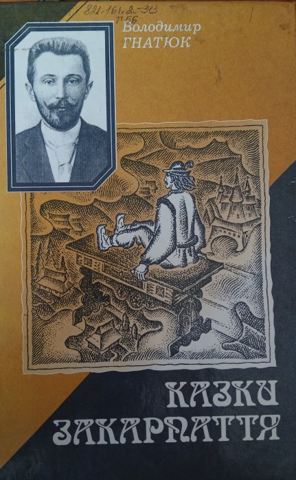Казки Закарпаття