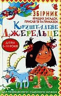 Кришталеве джерельце