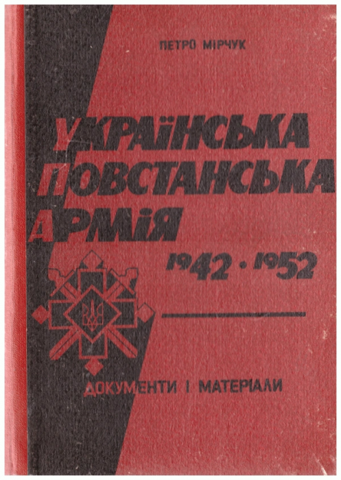 Українська Повстанська Армія 1942-1952. Документи і матеріали