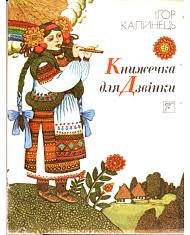 Книжечка для Дзвінки