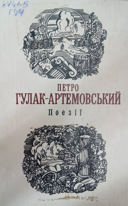 Поезії