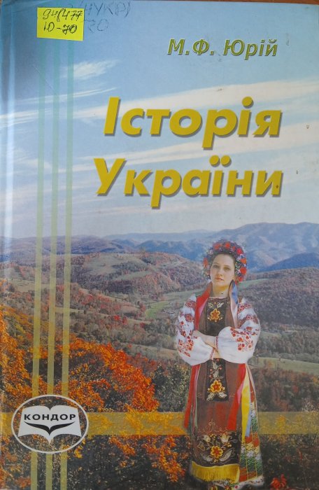 Історія України : Навчальний посібник