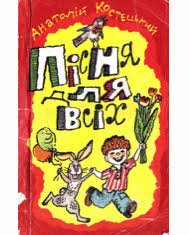 Пісня для всіх