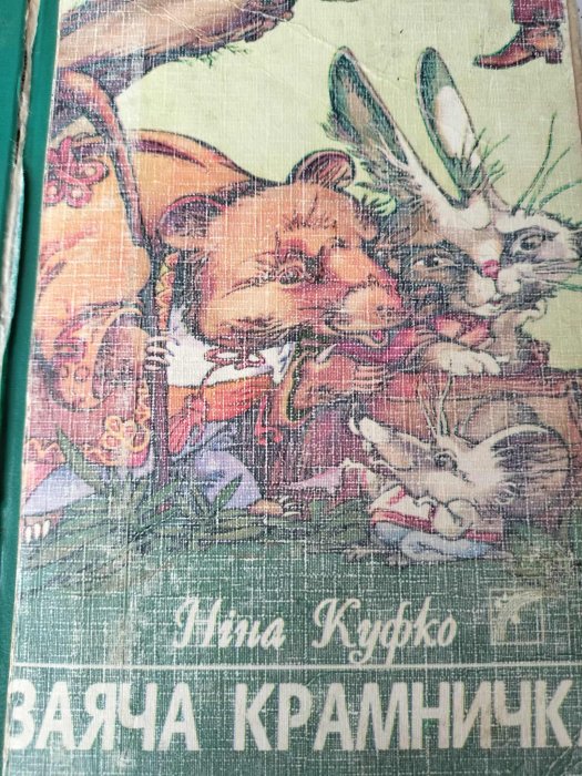 Заяча крамничка