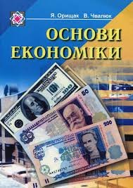 Основи економіки