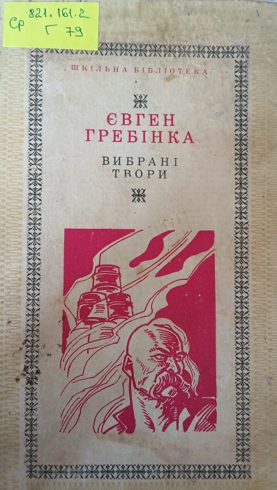 Вибрані твори