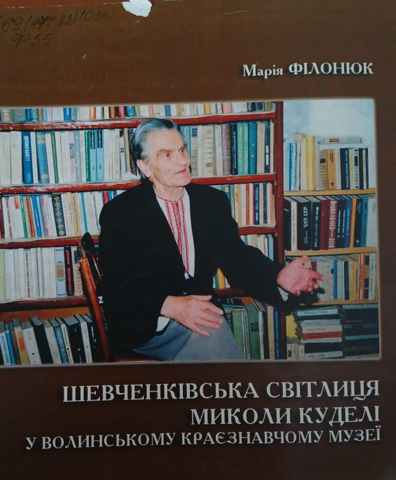 Шевченківська світлиця