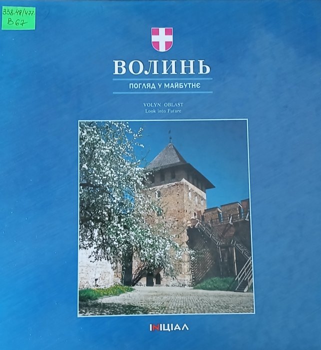 Волинь