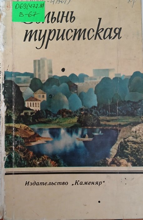 Волинь туристична