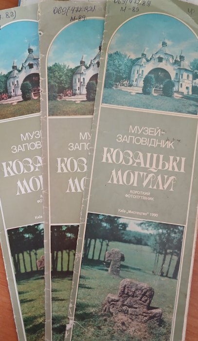 Музей-заповідник Козацькі могили
