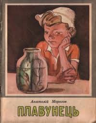 Плавунець