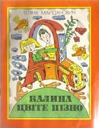 Калина цвіте пізно