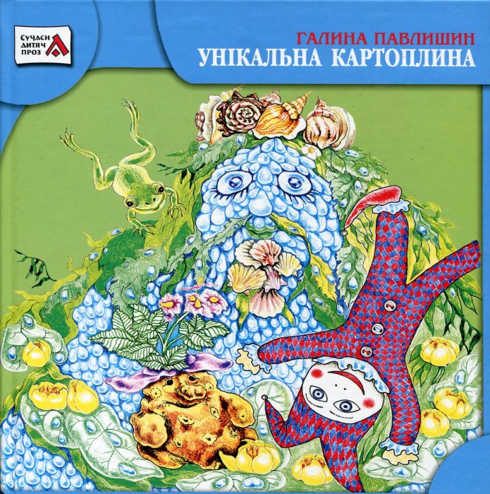 Унікальна картоплина