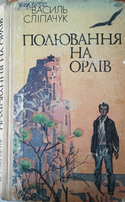 Полювання на орлів
