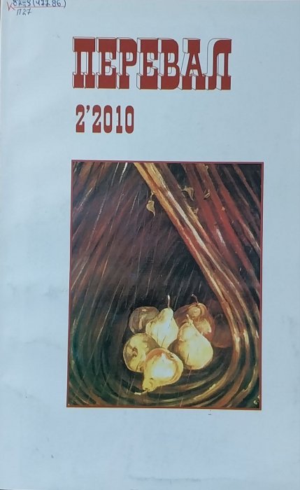 Перевал.2 ' 2010