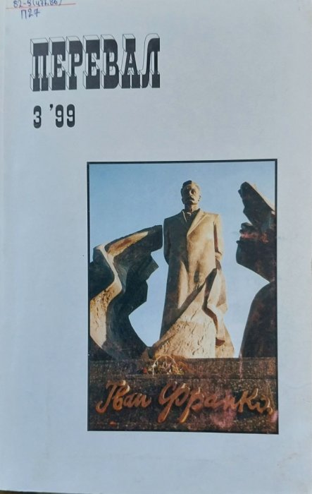 Перевал. 3 ' 99