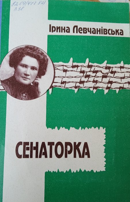 Сенаторка