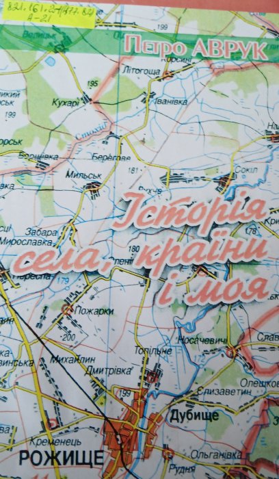 Історія села. країни і моя