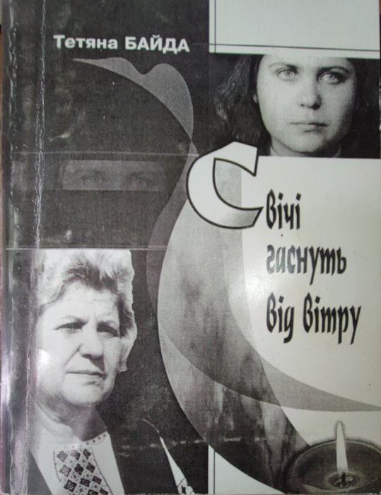 Свічі гаснуть від вітру