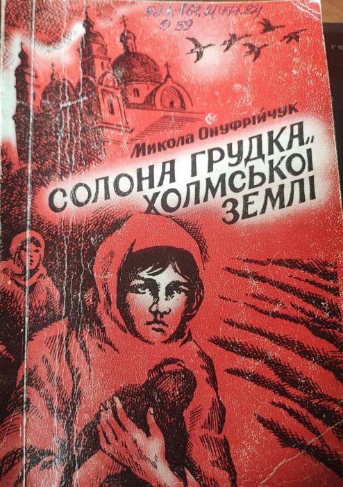 Солона грудка Холмської землі