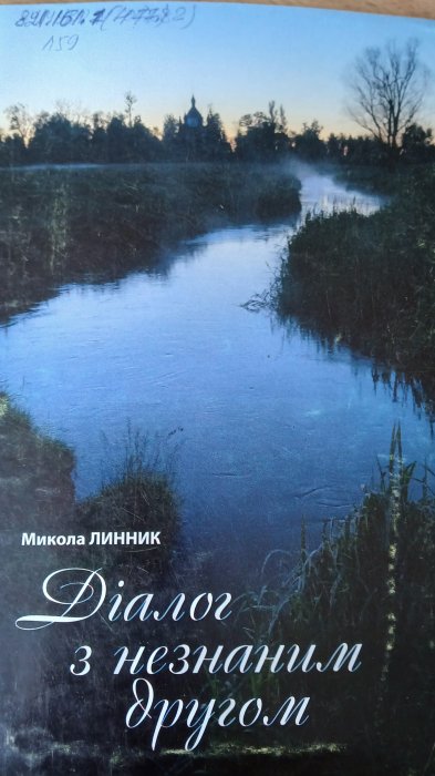 Діалог з незначним другом