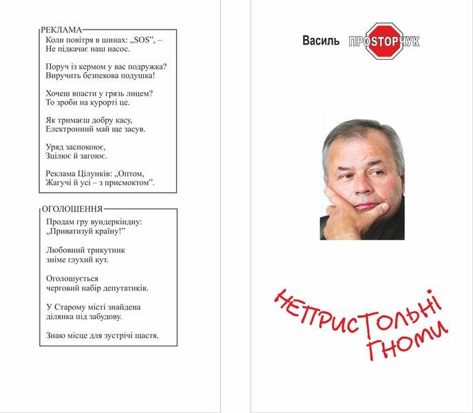 Непристольні гноми